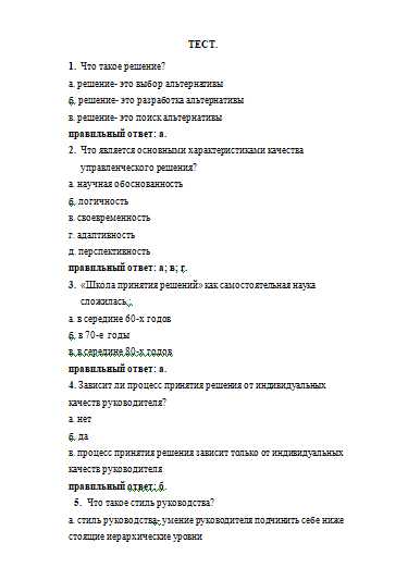 Контрольная работа: Принятие управленческих решений 3